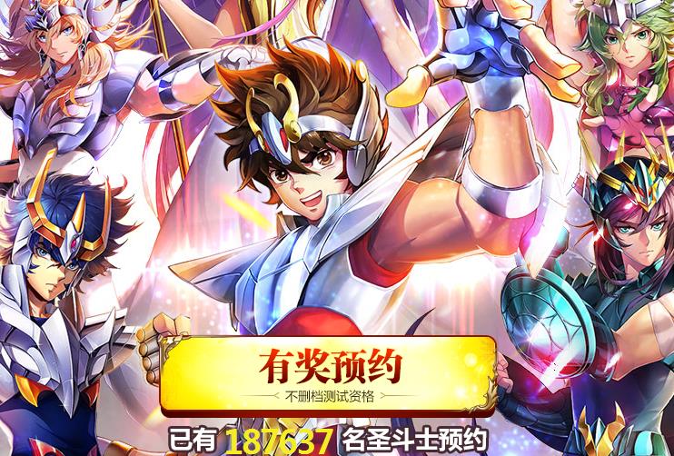 《腾讯圣斗士星矢》手游预约流程