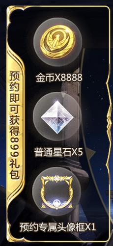 《腾讯圣斗士星矢》手游预约流程