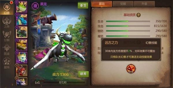 《我叫MT4》光环类幻兽作用详解