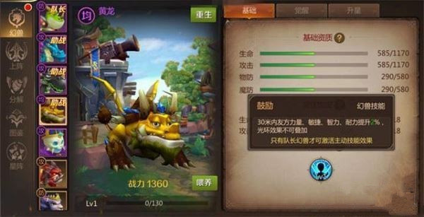 《我叫MT4》光环类幻兽作用详解