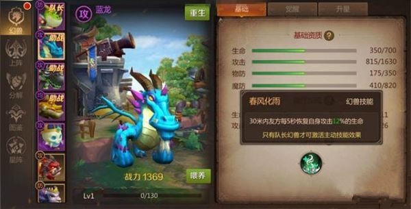 《我叫MT4》光环类幻兽作用详解