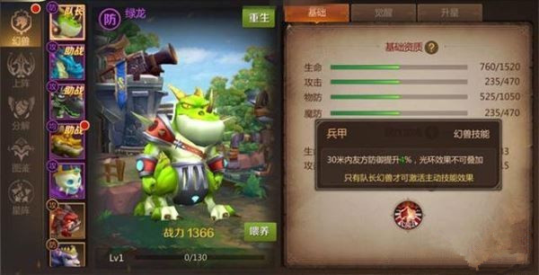《我叫MT4》光环类幻兽作用详解
