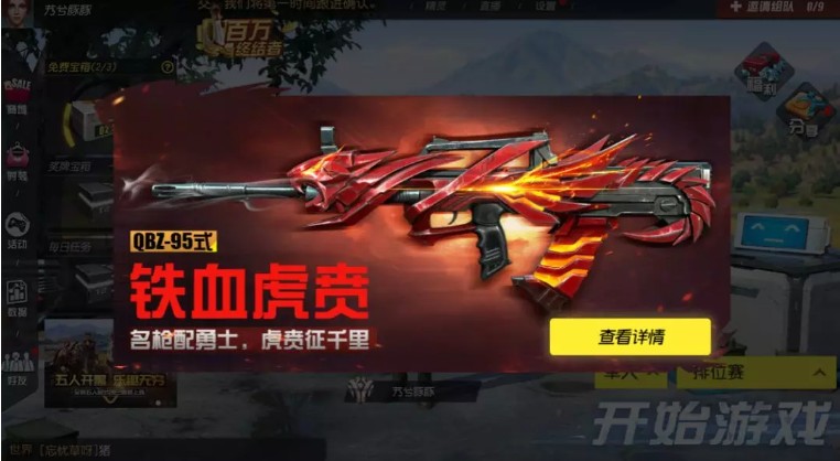 《终结者2审判日》QBZ–95铁血虎贲皮肤上线介绍