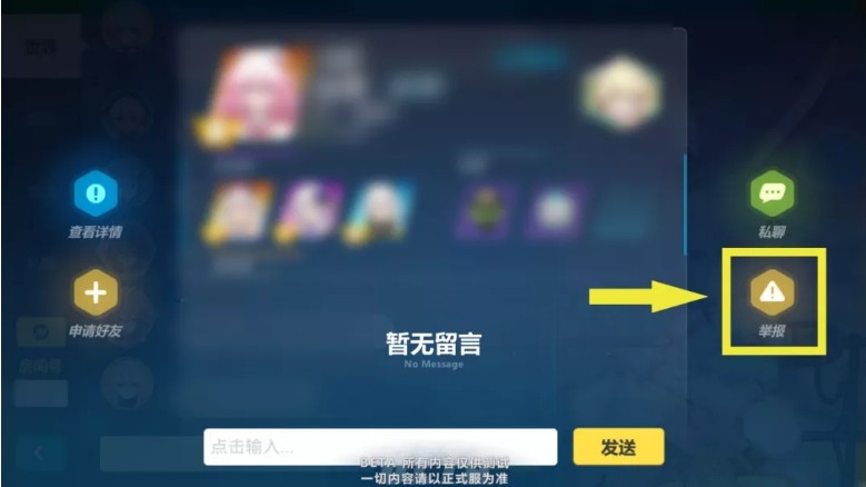 《崩坏3》聊天举报功能上线介绍