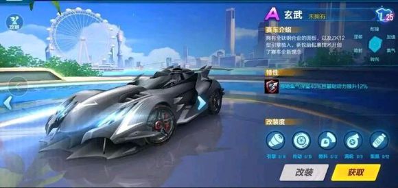 《QQ飞车》手游玄武特性介绍