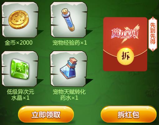 《魔力宝贝》手游宝石鼠闪卡礼包