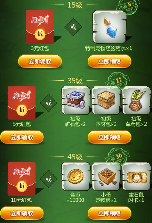 《魔力宝贝》手游宝石鼠闪卡礼包