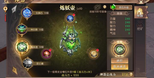 《轩辕传奇》手游炼妖壶