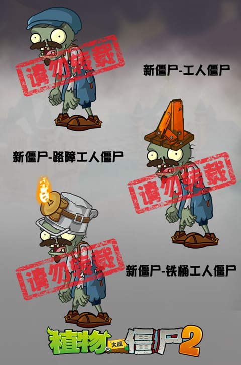《植物大战僵尸2》蒸汽时代工人僵尸