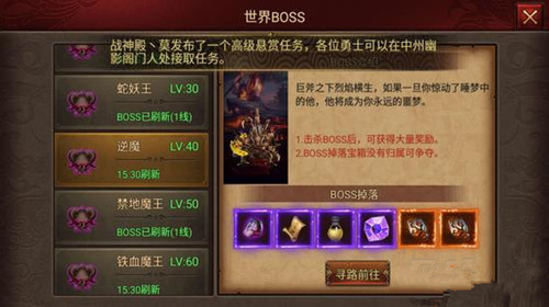 《传奇世界》世界boss逆魔怎么打