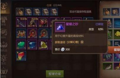 《我叫mt4》星耀之砂获得方法及作用介绍
