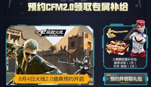 CF手游火线2.0暑期福利礼包
