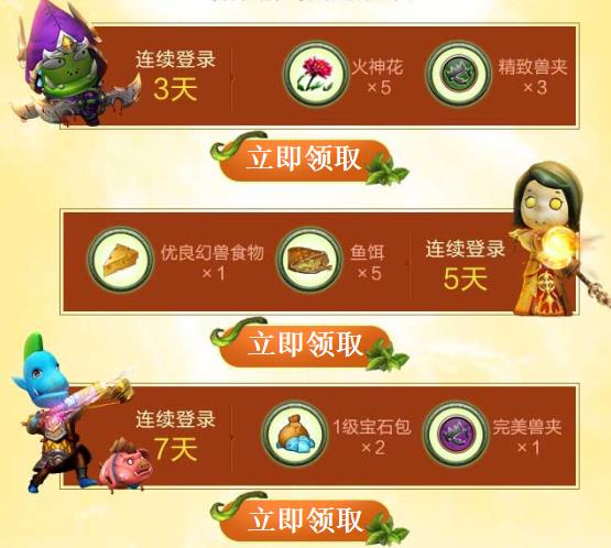 《我叫MT4》微信连续登录礼包