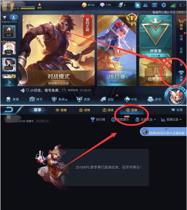 《王者荣耀》冠军杯国际赛竞猜活动