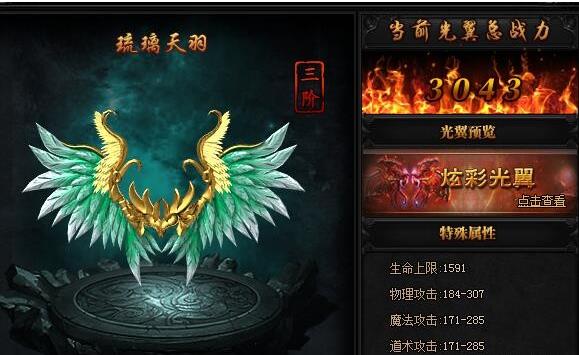 《蓝月传奇》翅膀4升5要多少羽毛