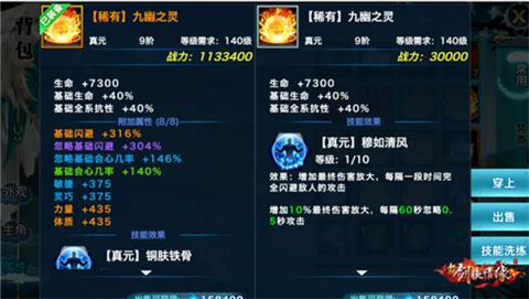 《剑侠情缘》手游华山真元装备属性洗练推荐