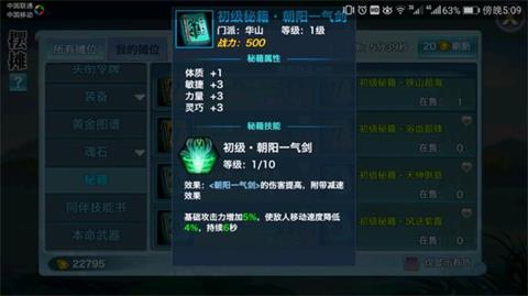 《剑侠情缘》手游华山用什么秘籍好