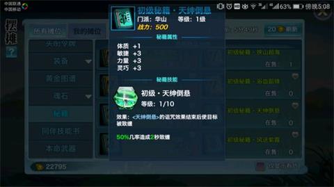 《剑侠情缘》手游华山用什么秘籍好