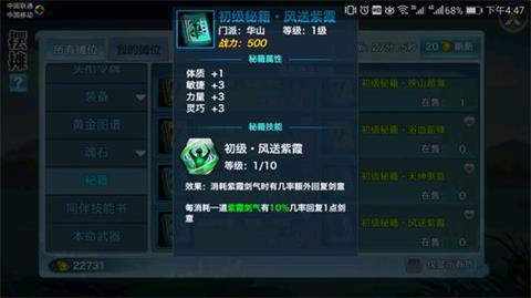 《剑侠情缘》手游华山用什么秘籍好