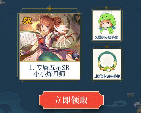 《妖神记》五星SR小小炼丹师礼包