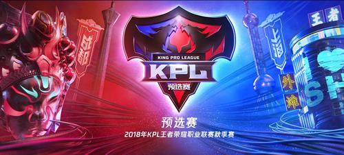 2018kpl秋季赛预选赛淘汰赛DC vs WE第六场比赛视频