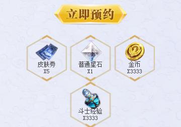 《圣斗士星矢腾讯》游戏家公会预约开启,赢88Q币拿预约礼