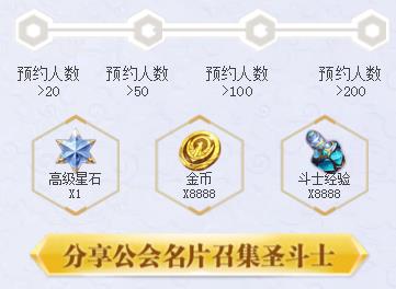 《圣斗士星矢腾讯》游戏家公会预约开启,赢88Q币拿预约礼