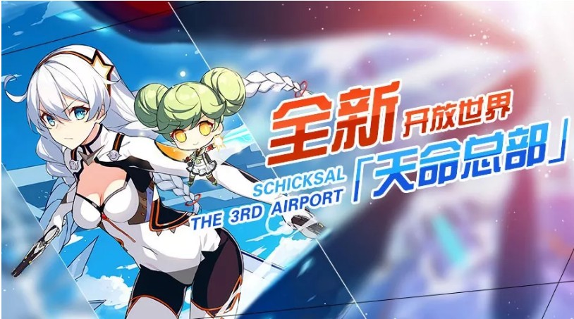 《崩坏3》新世界天命总部开放介绍