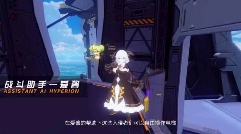 《崩坏3》新世界天命总部开放介绍