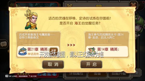 《刀塔传奇》海王觉醒任务怎么过