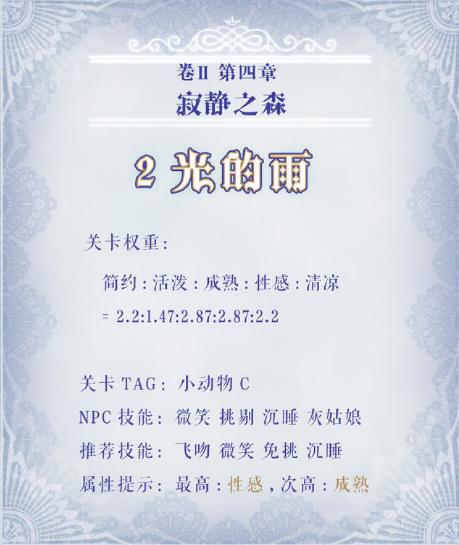 《奇迹暖暖》第二卷第四章第二关搭配攻略