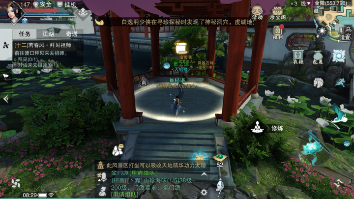 《楚留香》手游7月27日坐观万象打坐点位置