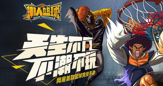 《潮人篮球》防守技巧