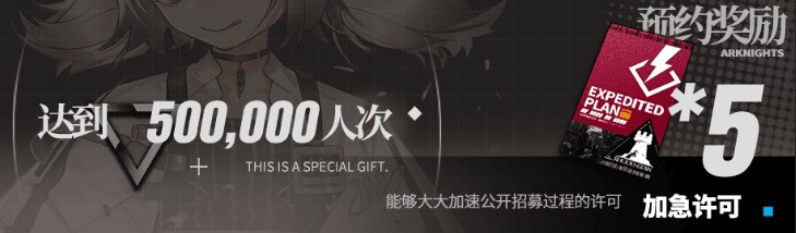 《明日方舟》公测预约礼包