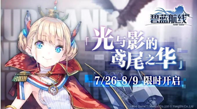《碧蓝航线》7月26日港区改建补偿领取介绍