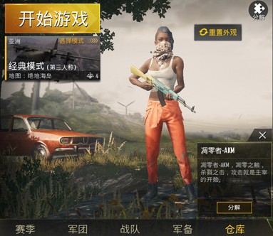 《绝地求生刺激战场》AKM皮肤凋零者获得方法