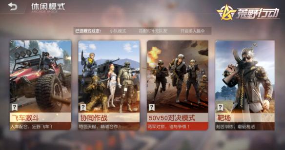《荒野行动》飞车激斗是怎么玩的