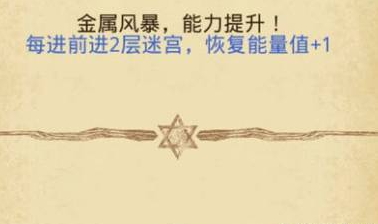 《不思议迷宫》伊甸之境刷隐藏攻略