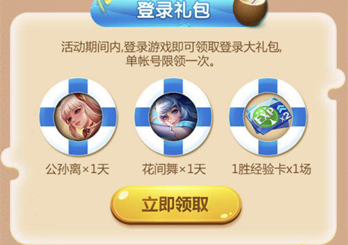 王者荣耀蜜橘之夏登录礼包在哪领_王者荣耀蜜橘之夏登录礼包领取地址