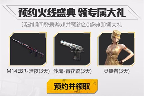 CF手游火线盛典永久武器补给礼包