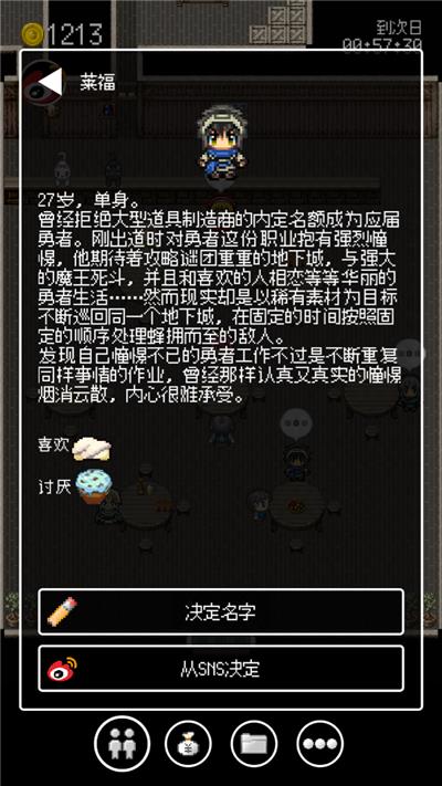《勇者27岁单身》图文攻略大全