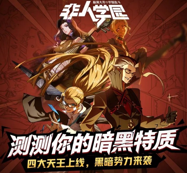 《非人学园》7月26日神奇金钥匙介绍