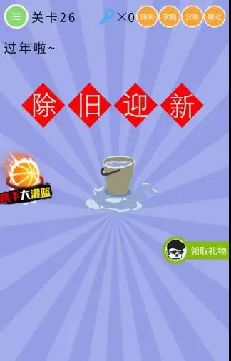《史上最囧挑战第五季》第26关图文攻略