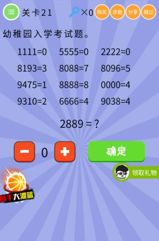 《史上最囧挑战第五季》第21关图文攻略