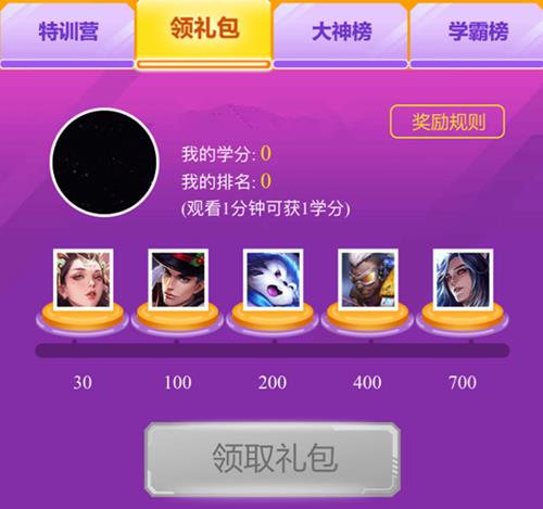 《王者荣耀》暑假特训营礼包