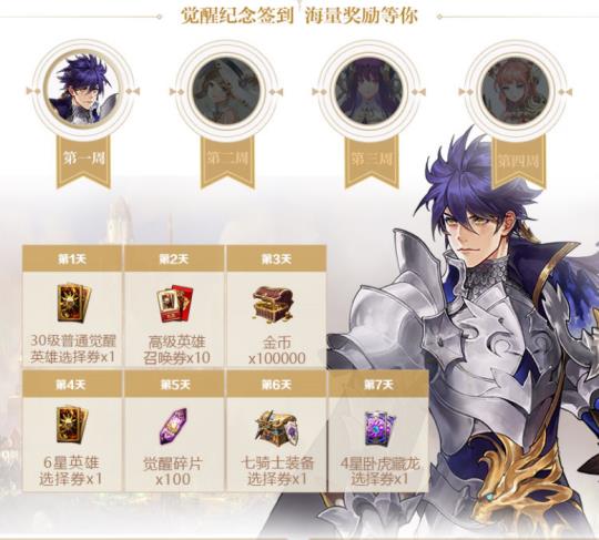 《十二战纪》觉醒集结活动