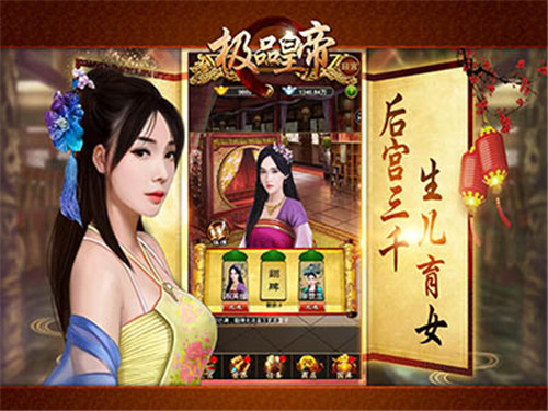 《极品皇帝》手游玩家充值技巧
