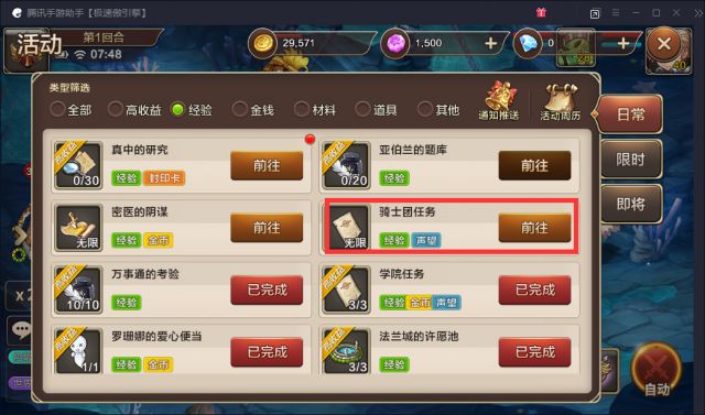 《魔力宝贝》手机版骑士团收益高吗