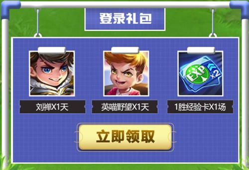 《王者荣耀》天才门将登录礼包