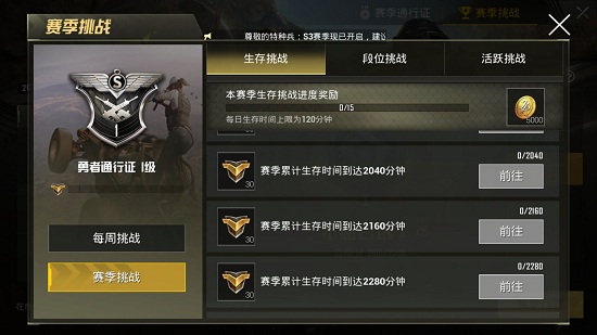 《绝地求生刺激战场》回归礼包